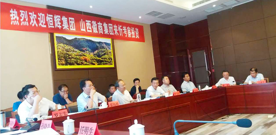 山西徽商集团忻州招商引资项目